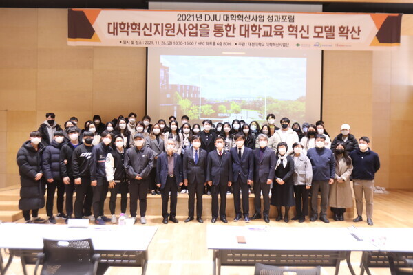 대전대 '2021년 DJU 대학혁신사업 성과포럼'에서 참가자들이 기념촬영을 하고 있다. 사진=대전대 제공