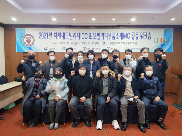 한국교통대 2021년 차세대모빌리티ICC CEO 워크숍 참석자들이 파이팅을 외치고 있다. 사진=한국교통대 제공
