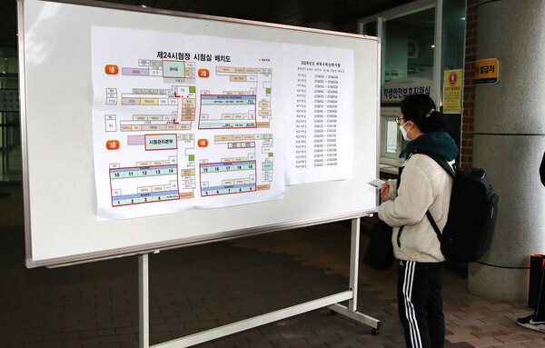 지난 18일 대전도안고에서 2022학년도 대학수학능력시험을 치르는 수험생이 고사실을 찾고 있다. 사진=대전시교육청 제공