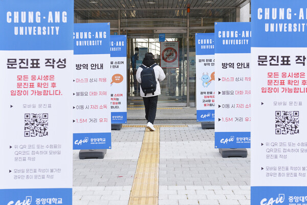 한 수험생이 중앙대 논술고사 응시를 위해 고사장으로 들어가고 있다. 사진=중앙대 제공