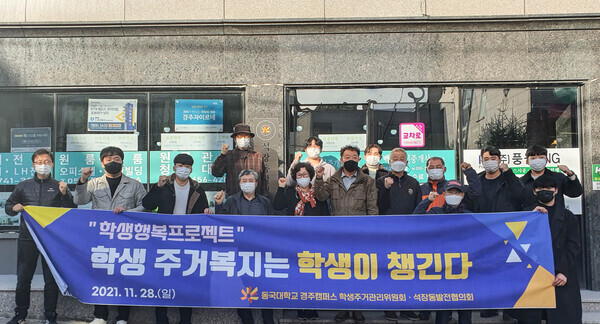 신설된 동국대학교 경주캠퍼스 학생주거관리위원회 소속 학생과 경주시 석장동발전협의회 관계자들이 지난 28일  간담회를 한 후 기념촬영하고 있다. 사진=동국대 경주캠퍼스 제공