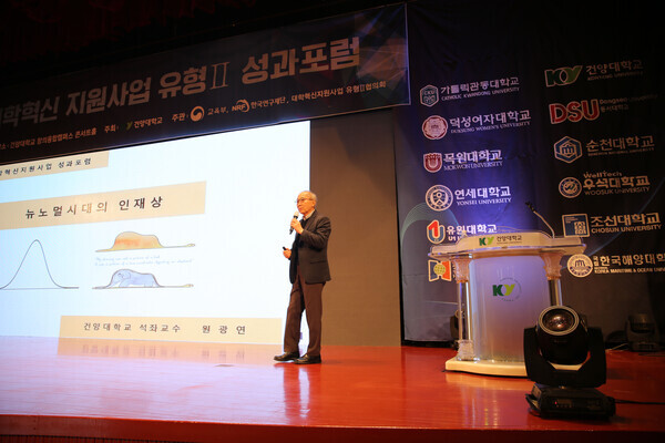 원광연 건양대 석좌교수가 '4차 산업시대를 대비한 뉴 노멀시대의 인재상' 주제 특강을 하고 있다. 사진=건양대 제공