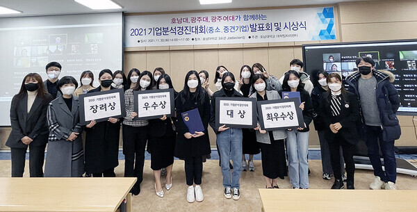 호남대 기업분석경진대회 발표회 시상식에서 호남대·광주대·광주여대 수상자들이 기념촬영을 하고 있다. 사진=호남대 제공