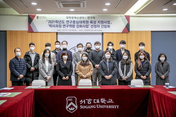 서강대 ‘연구중심대학원 육성 지원사업’ 박사과정 연구역량 강화사업 선정자인 박사과정생들이 간담회가 끝난 후 기념촬영을 하고 있다. 사진=서강대 제공