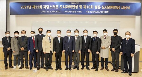 제11회 자랑스러운 도시과학인상과 제10회 젊은 도시과학인상 수상자들이 시상식 후 한 자리에 모여 기념촬영하고 있다. 사진=서울시립대 제공