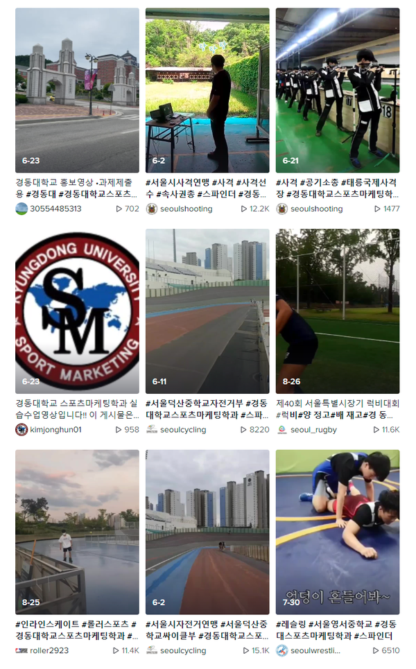 경동대 스포츠마케팅학과 학생들이 스포츠파인더 캠페인에 참여해 업로드하고 있는 틱톡(TikTok) 화면. 자료=경동대 제공