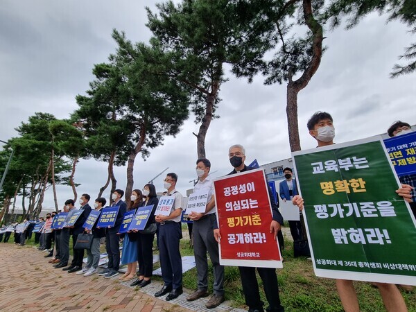 대학 기본역량 진단 미선정 52개 대학 관계자들이 지난 9월 2일 정부세종청사 교육부 앞에서 피켓 시위를 하고 있다. 사진=대학저널 DB