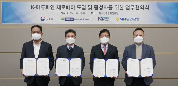 교육부는 지난 3일 K-에듀파인 제로페이 도입 및 활성화를 위한 업무협약식을 가졌다. 오석환 교육부 교육복지정책국장, 김세훈 한국교육학술정보원 교육재정본부장, 지준섭 NH농협은행 부행장, 이근주 한국간편결제진흥원 원장이 협약 후 협약서를 들고 기념촬영을 하고 있다. 사진=교육부 제공