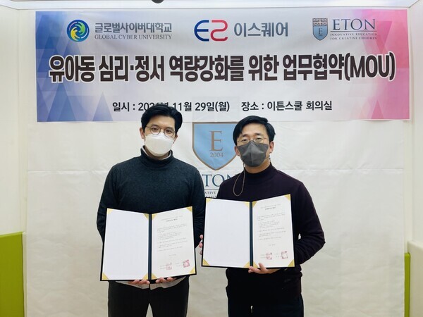 김성현 이스퀘어 대표와 김재훈 글로벌사이버대 상담심리학과 학과장이 협약식이 끝난 후 협약서를 들고 기념촬영을 하고 있다. 사진=글로벌사이버대 제공