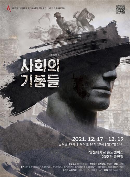 '사회의 기둥들' 포스터. 사진=인천대 제공