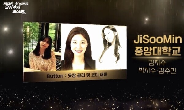 중앙대 소프트웨어학부 JiSooMin팀 학생들이 ‘2021 SW인재 페스티벌’에서 최우수상을 수상했다. 사진=중앙대 제공