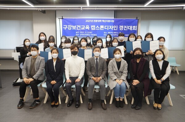 삼육보건대 치위생과가 최근 진행한 구강보건교육캡스톤디자인 본선 대회 참가자들과 관계자들이 행사를 마치고 기념사진을 촬영하고 있다. 사진=삼육보건대 제공