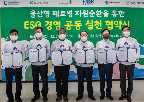 울산대학교와 지역 공공기관이 7일 울산항만공사 대회의실에서 ‘울산형 페트병 자원순환을 통한 ESG 경영 공동 실천 협약’을 체결했다. (왼쪽부터) 이승민 근로복지공단 경영지원국장, 김병우 울산대 기업지원센터장, 김재균 울산항만공사 사장, 송병춘 한국산업안전보건공단 경영이사, 허대만 한국산업인력공단 기획운영이사, 차재호 한국에너지공단 지역협력이사. 사진=울산대 제공