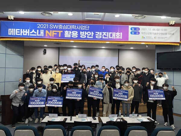 지난 6일 열린 '메타버스내 NFT 활용방안 경진대회' 시상이 끝난 뒤 참가자들이 모여 기념촬영을 하고 있다. 사진=충북대 제공