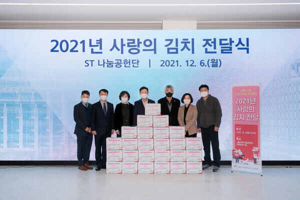 서울과학기술대와 노원구, 무안군 관계자들이 사랑의 김치 전달식에서 포장된 김치 상자를 앞에 두고 기념촬영을 하고 있다. 사진=서울과기대 제공