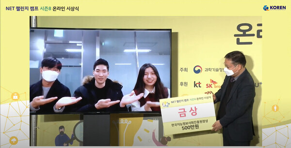 숭실대 빠숭팀이 NET 챌린지 캠프 시즌8 온라인 시상식에서 금상을 수상하고 있다. 사진=숭실대 제공