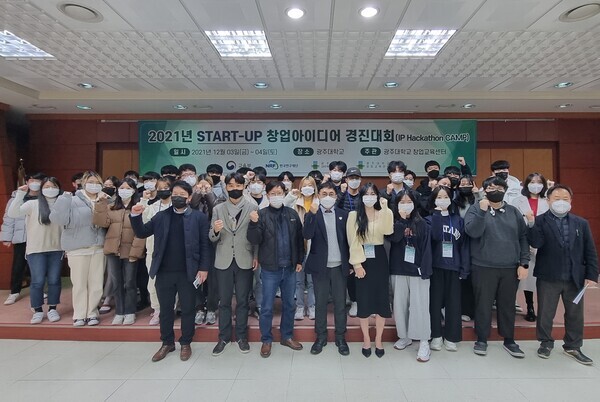 광주대가 주최한 ‘2021년 START-UP 창업아이디어 경진대회’에서 참가자들이 파이팅을 외치고 있다. 사진=광주대 제공