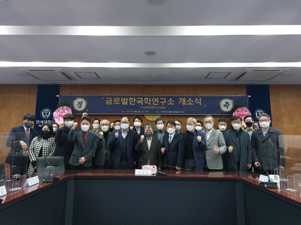 연세대 미래캠퍼스 관계자들이 '글로벌한국학연구소' 개소식에서 파이팅을 외치고 있다. 사진=연세대 미래캠퍼스 제공