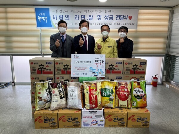 삼육보건대가 최근 신종 코로나바이러스 감염증(코로나19) 극복을 위해 어려운 이웃을 위해 써달라며 휘경2동 주민센터에 후원금과 라면, 쌀을 전달하고 기념사진을 촬영하고 있다. 사진=삼육보건대 제공