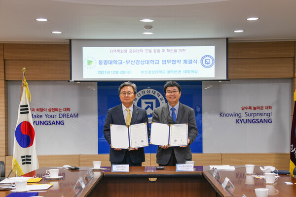 전호환(왼쪽) 동명대 총장과 이재민 부산경상대 총장이 협약을 맺은 뒤 협약서를 들고 기념촬영을 하고 있다. 사진=동명대 제공