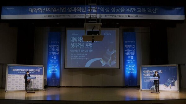 지난 10일 온라인으로 생중계된 아주대 ‘학생 성공을 위한 교육 혁신’ 주제 대학혁신지원사업 성과 확산 포럼 전경. 사진=대학혁신지원사업 성과 확산 포럼 온라인 생중계 화면 갈무리