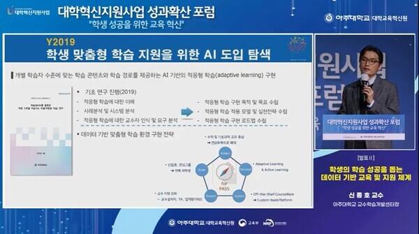 ‘학생의 학습 성공을 돕는 데이터 기반 교육 및 지원 체계’를 주제로 발표하고 있는 신종호 아주대 교수학습개발센터장. 사진=대학혁신지원사업 성과 확산 포럼 온라인 생중계 화면 갈무리