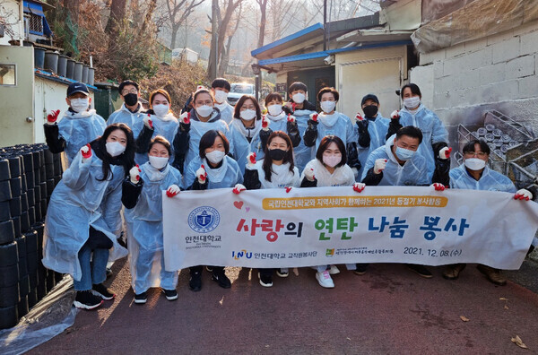 인천대 교직원봉사단이 지난 8일 미추홀구 학익동 일대에서 ‘사랑의 연탄나눔’ 봉사활동을 마친 뒤 기념사진을 촬영하고 있다 있다. 사진=인천대 제공