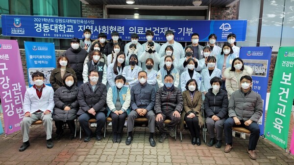 경동대 교수와 학생들이 지난 10일 원주시 부론면 행정복지센터에서 종합 의료봉사활동을 한 후 기념촬영하고 있다. 사진=경동대 제공