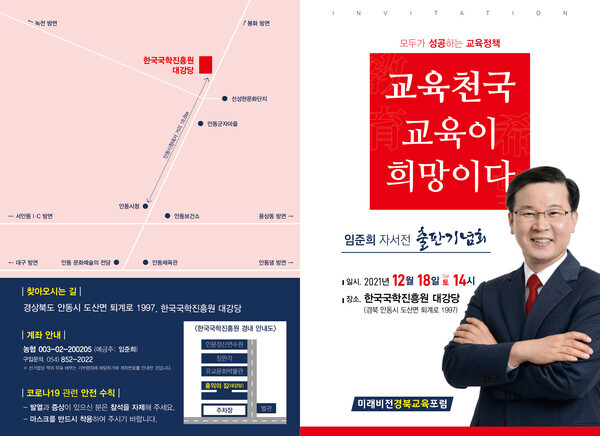 임준희 경남도 부교육감의 ‘교육천국, 교육이 희망이다’ 출판기념회 초청장.