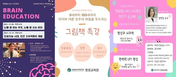 글로벌사이버대 평생교육원이 진행한 수요특강. 사진=글로벌사이버대 제공