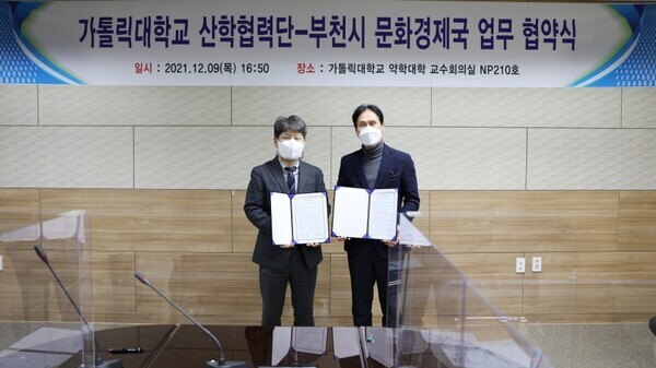 가톨릭대 산학협력단과 부천시 문화경제국 관계자가 지난 9일 업무 협약을 체결하고 협약서를 들어보이고 있다. 사진=가톨릭대 제공