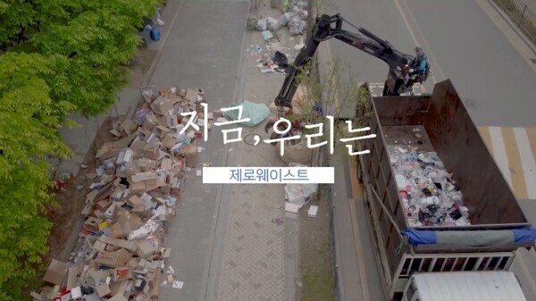 한국영상대 영상연출과 전공심화과정 '지금 우리는' 팀이 제작한 '환경오염과 제로웨이스트' 다큐멘터리. 사진=한국영상대 제공