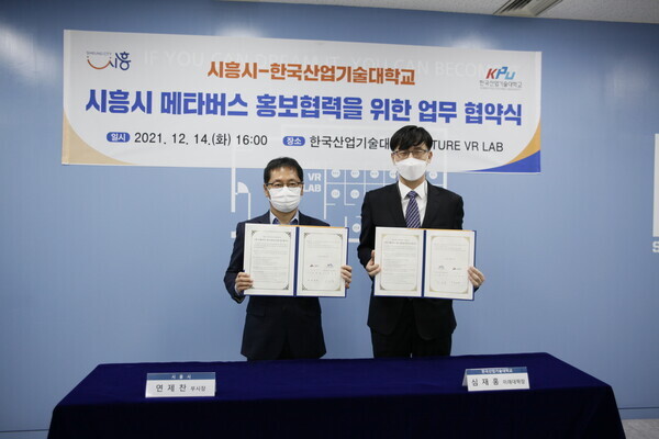 연제찬(왼쪽) 시흥시 부시장과 심재홍 산기대 미래대학장이 14일 시흥시 메타버스 홍보협력을 위한 업무 협약을 체결하고 협약서를 들어보이고 있다. 사진=산기대 제공