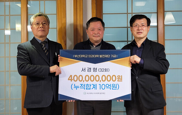 (왼쪽부터) 김치대 부산대 의과대학장과 서경형 부산보훈병원 피부과 부장, 박수정 동창회장이 발전기금 전달식에서 기탁증서를 펼쳐보이고 있다. 사진=부산대 제공