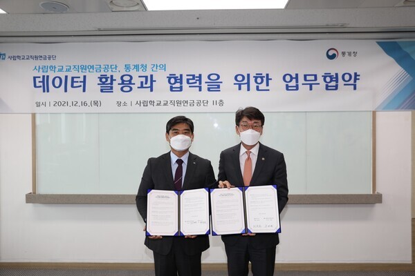 사학연금은 16일 통계청과 '연금데이터 활용과 공동연구 협력'을 위한 업무협약을 체결했다. 주명현(왼쪽) 사학연금 이사장과 류근관 통계청 통계청장. 사진=사학연금 제공