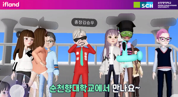 순천향대 메타버스 입학설명회 모습. 사진=순천향대 제공