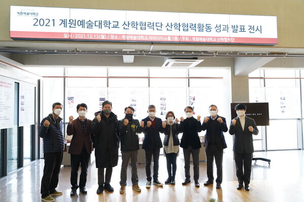 계원예술대는 지난 14일 산학협력단 산학협력활동 성과 발표 전시를 개최했다. 성과 발표 전시회 참석자들이 전시회가 끝난 후 기념촬영을 하고 있다. 사진=계원예술대 제공