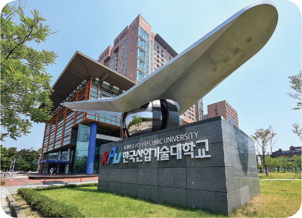 한국산업기술대 전경