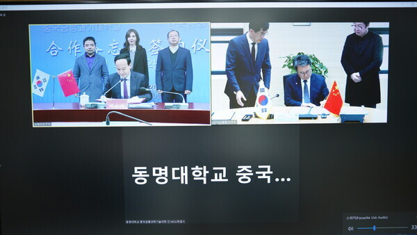 동명대는 20일 온라인으로 중국 금릉과학기술대학교와 자매결연 협약을 체결했다. 전호환(왼쪽) 동명대 총장과 유영표 금릉과학기술대학교 총장이 자매결연 협약서에 사인을 하고 있다. 사진=동명대 제공