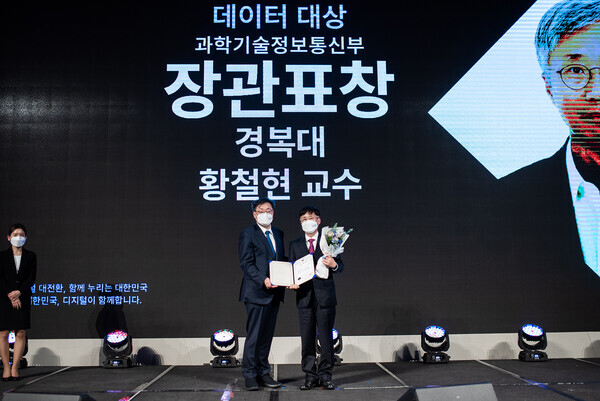 황철현 경복대 소프트웨어융합과 교수가 지난 16일 '2021 데이터인의 밤'에서 과학기술정보통신부 장관 표창을 수여 받고 있다. 사진=경복대 제공