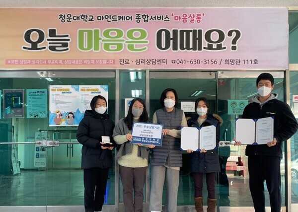 청운대 진로심리상담센터 관계자들이 기념촬영을 하고 있다. 사진=청운대 제공