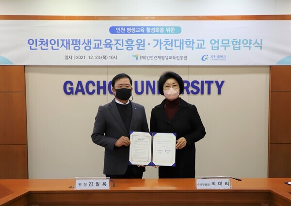 김월용(왼쪽) 인천인재평생교육진흥원장과 최미리 가천대 수석부총장이 협약서를 들어보이고 있다. 사진=가천대 제공