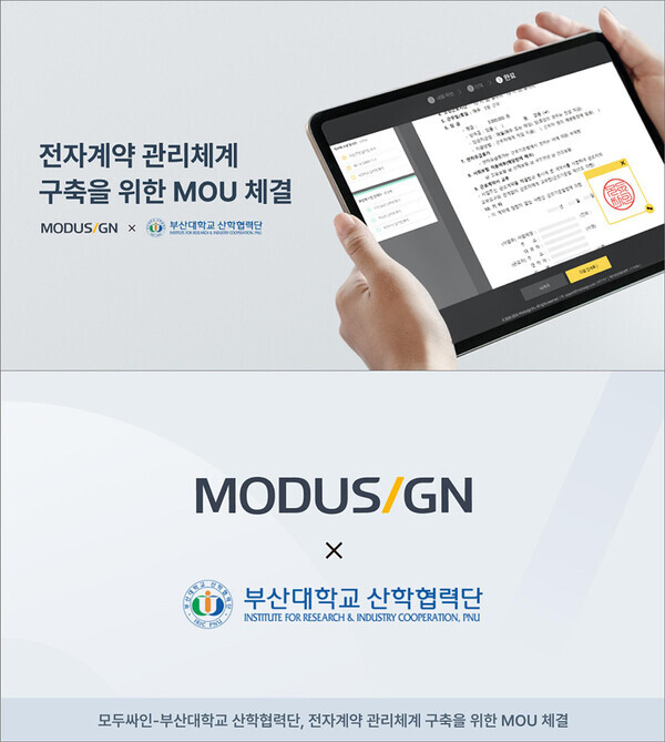 부산대 산학협력단은 간편 전자계약 서비스 기업인 모두싸인과 전자계약 관리체계 구축을 위한 업무협약을 체결했다. 자료=부산대 제공