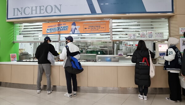 인천대 학생들이 학생식당에서 천원의 아침밥을 이용하고 있다. 사진=인천대 제공