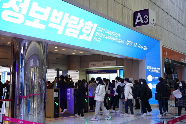 지난 16일 서울 삼성동 코엑스에서 개막한 2022 정시 대학입학정보박람회에서 사전예약을 마친 수험생들이 박람회장으로 입장하고 있다. 사진=황혜원 기자