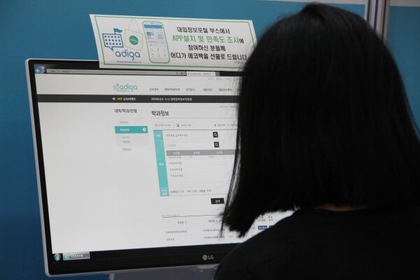 2020학년도 수시입학정보박람회에서 대입어디가 홈페이지를 통해 학과정보를 검색하고 있는 수험생. 사진=대학저널 DB