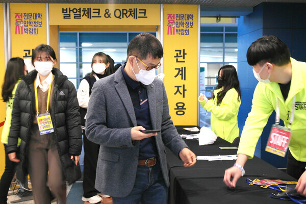 정시 전문대학 입학정보박람회 행사장을 찾은 대학 관계자들과 수험생들이 발열체크를 거처 행사장에 입장하고 있다. 사진=임지연 기자