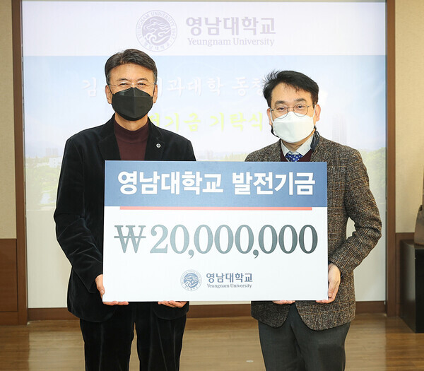 최외출(왼쪽) 영남대 총장과 김종영 의대 동창회장이 대학발전기금 전달식에서 기탁증서를 들어보이고 있다. 사진=영남대 제공