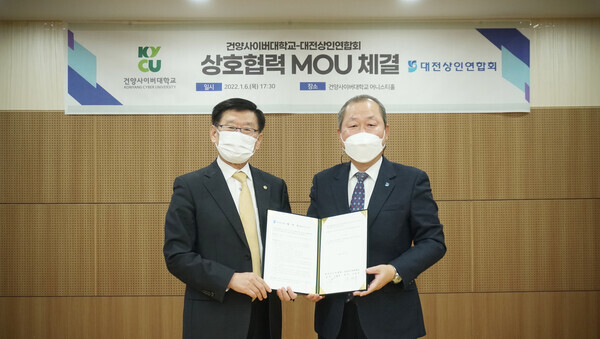 이원묵(왼쪽) 건양사이버대 총장과 구범림 대전상인연합회장이 업무협약 체결 후 협약서를 펼쳐보이고 있다. 사진=건양사이버대 제공