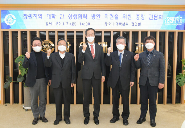 지난 7일 창원대, 경남대, 마산대, 창신대, 창원문성대 등 창원지역 5개 대학이 '창원지역 5개 대학 총장협의회'를 발족하고 기념사진을 촬영하고 있다. 사진=창원대 제공